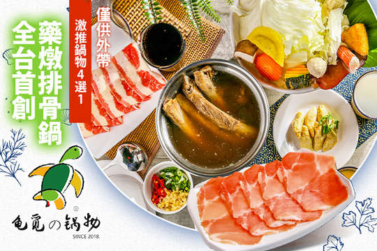 主廚激推鍋物餐