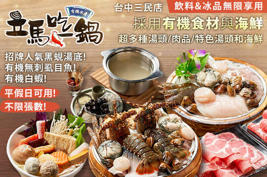 平假日皆可抵用500元消費金額