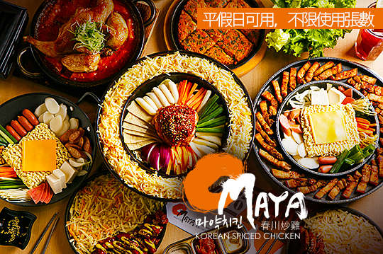 平假日皆可抵用300元消費金額