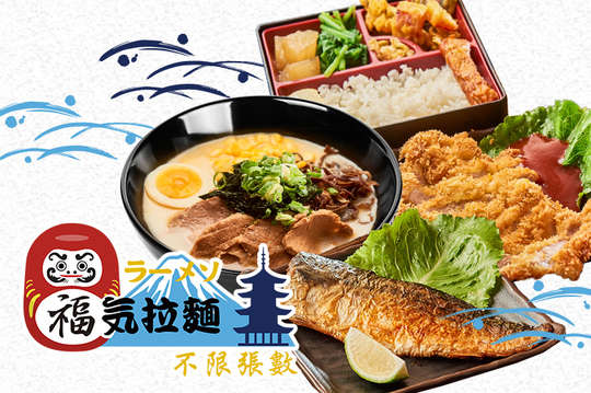 平假日皆可抵用 100元消費金額