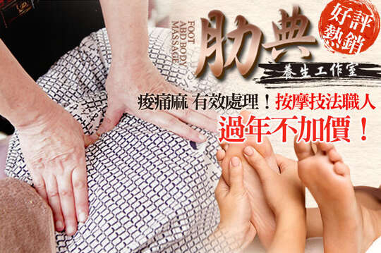 肋典養生工作室