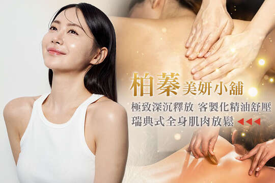 柏蓁美妍小舖
