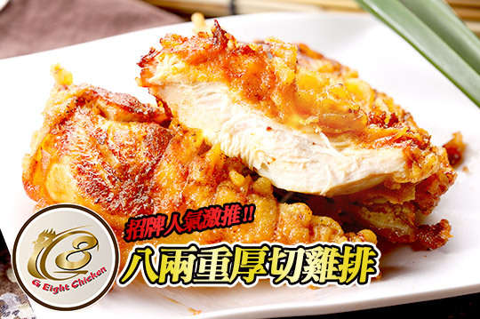 招牌人氣激推獨家厚切雞排