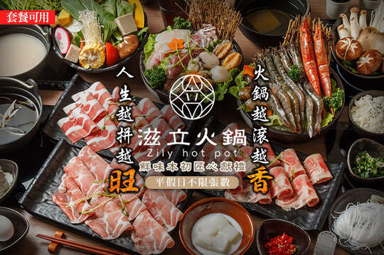 平假日皆可抵用450元消費金額