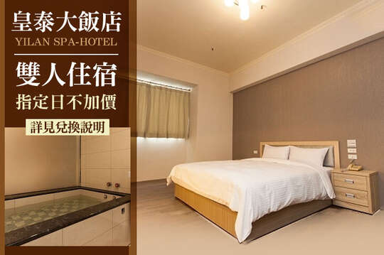 宜蘭-皇泰大飯店