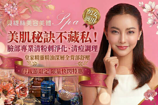 貝緹絲美容美體spa