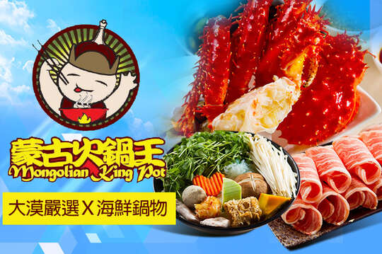 A.大漠嚴選鍋品全餐 / B.帝王海鮮船火鍋全餐