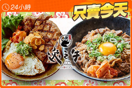 A.逸之牛丼大盛套餐 / B.炭烤豬排丼套餐