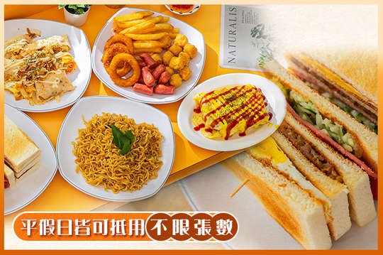 平假日皆可抵用100元消費金額