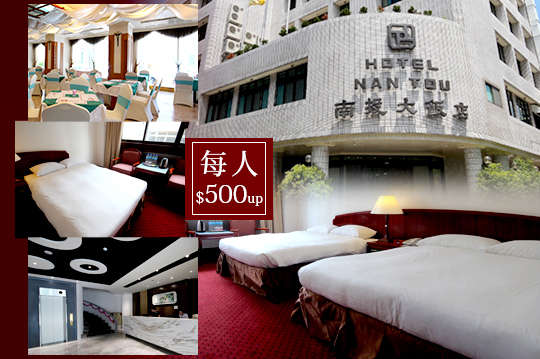 雙人/四人住宿，每人500元起限時搶購