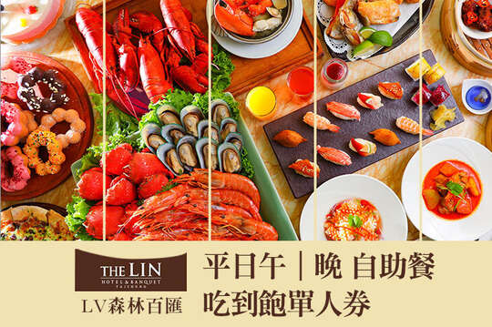 台中林酒店-LV百匯