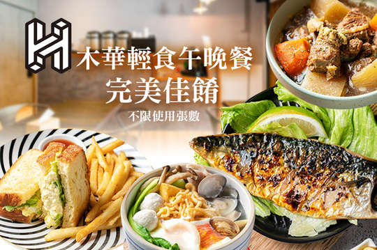 平假日皆可抵用200元消費金額