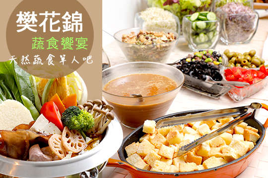 天然蔬食單人吧
