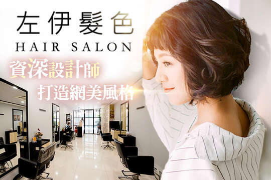 左伊髮色