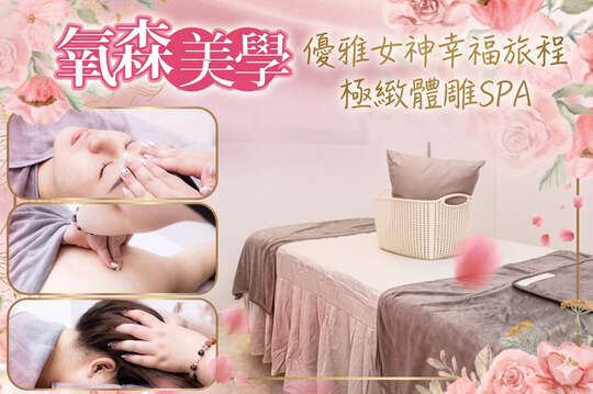 氧森美學