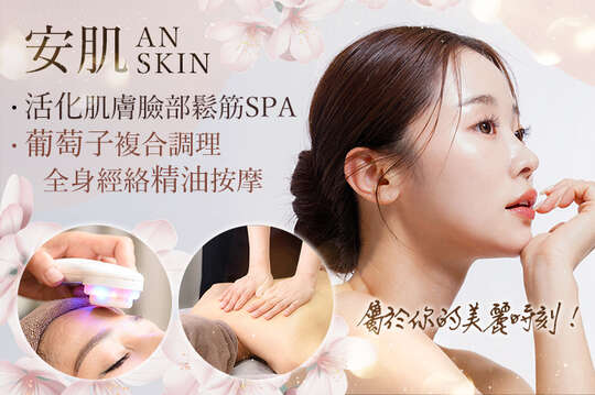 AN SKIN 安肌 AN SKIN 安肌