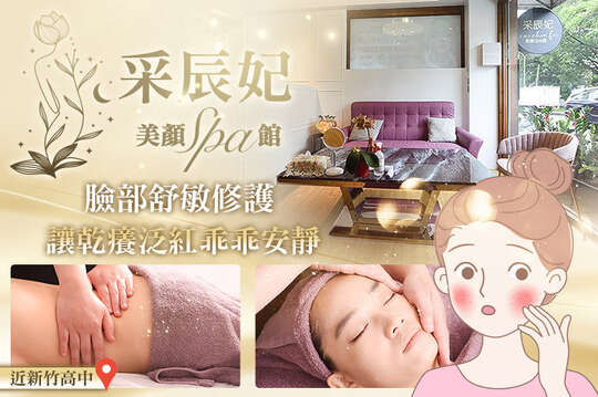 A.甩開粉刺痘痘襲擊！無痕淨膚保養全程60分(純手技) / B.冬季全背芳香精油舒壓+溫罐活絡解壓全程60分(手技60分)/ C.《不限體驗單次券》新竹風大不是你的錯|專業臉部舒敏修護，讓乾癢泛紅乖乖安靜 全程50分(純手技)