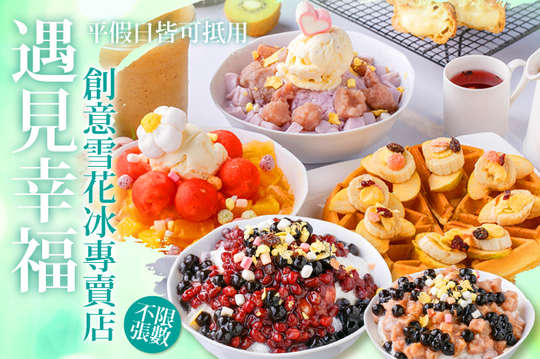 平假日皆可抵用100元消費金額