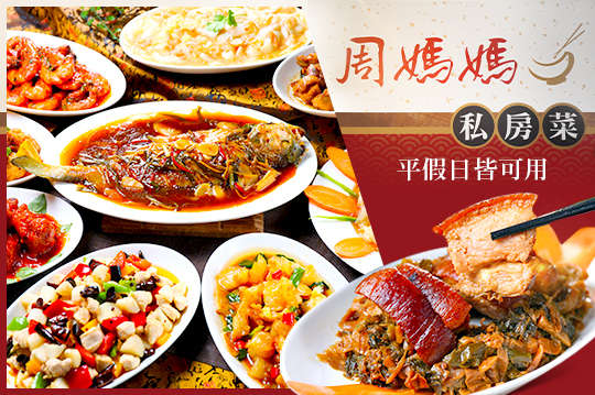 平假日皆可抵用500元消費金額