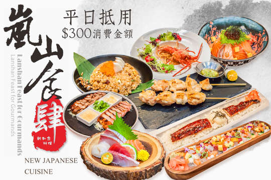 平日抵用300元消費金額