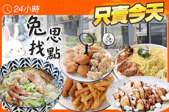平假日皆可抵用250元消費金額