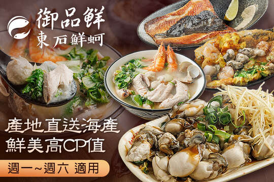 御品鮮 東石鮮蚵