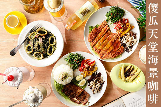 平假日皆可抵用280元消費金額(露營費不適用)