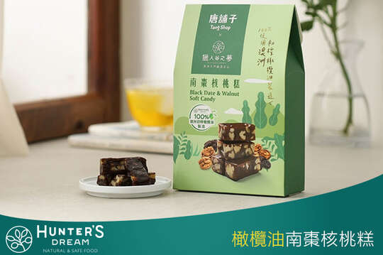 橄欖油南棗核桃糕(原味) 5包 (160g/包，效期至2027/2/1)