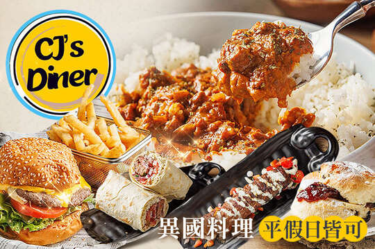 平假日皆可抵用400元消費金額