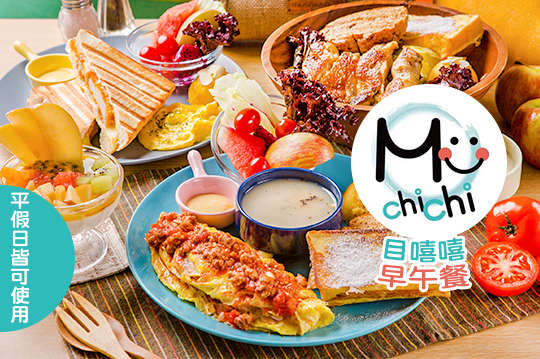 平假日可抵用200元消費金額