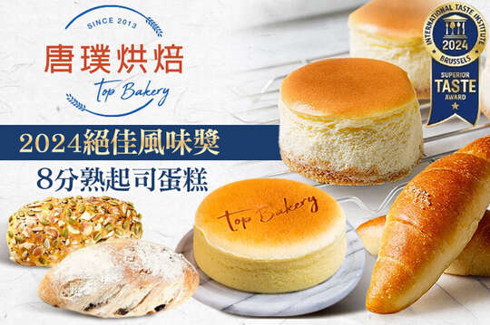 A.招牌人氣推薦！海鹽奶油捲禮盒一盒(8入) / B.輕乳酪蛋糕一入 / C.莓好莓好/水果香堤長條蛋糕 二選一 / D.2024絕佳風味獎！8分熟起司蛋糕(3入)一盒 / E.葡萄核桃/枸南麻麻 二選一