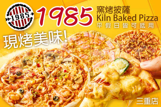 平假日皆可抵用150元消費金額