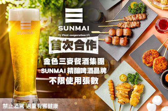 平假日皆可抵用500元消費金額