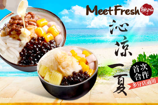 A.酷夏瘋呷冰！人氣激推雙人甜蜜分享餐 / B.開心到爆！必買伴手禮