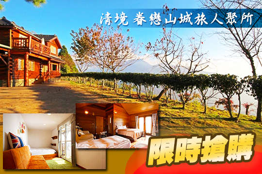 雙人/三人/四人住宿，高空景觀湖畔專案