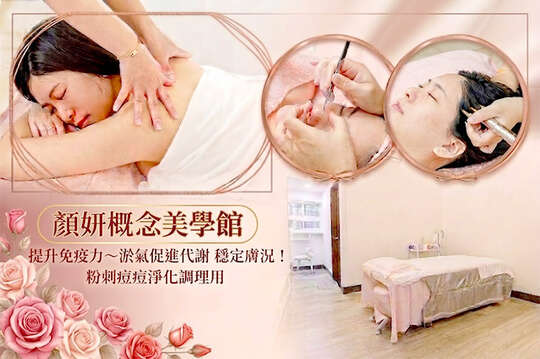 顏妍概念美學館