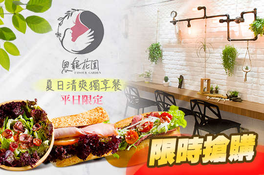 夏日清爽獨享餐