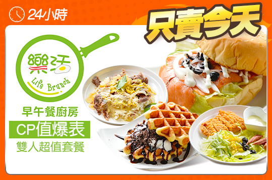 CP值爆表雙人超值套餐