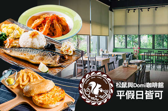 平假日可抵用300元消費金額