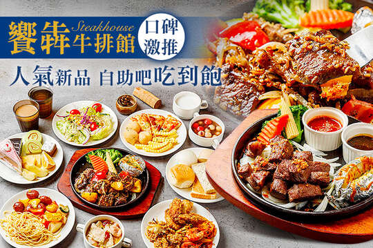 A.人氣新品獨享餐+自助吧吃到飽 / B.口碑激推獨享餐+自助吧吃到飽