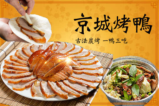 A.飯店等級櫻桃鴨 經典半鴨兩吃 / B.飯店等級櫻桃鴨 人氣全鴨兩吃 / C.飯店等級櫻桃鴨 招牌全鴨三吃