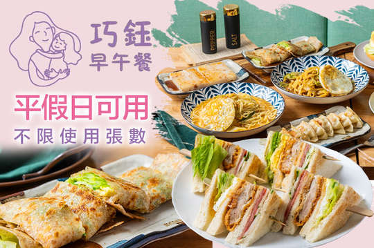 平假日皆可抵用100元消費金額