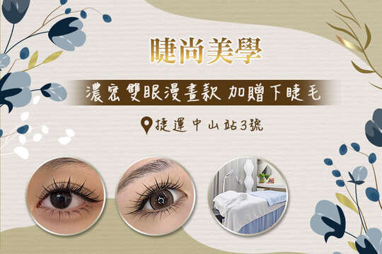 A.素顏也美小清新款！無負擔蠶絲蛋白日式3D根接根150根 / B.偽妝感自帶隱形眼線！無負擔蠶絲蛋白日式3D根接根200根 / C.精緻雙眼漫畫款！無負擔蠶絲蛋白6D漫畫款550根 / D.濃密雙眼漫畫款！無負擔蠶絲蛋白6D漫畫款700根 +加贈下睫毛