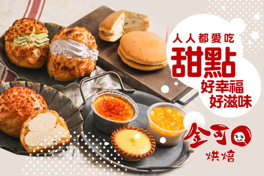 平假日皆可抵用100元消費金額