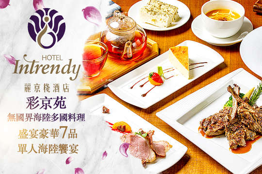 盛宴單人豪華7品海陸饗宴