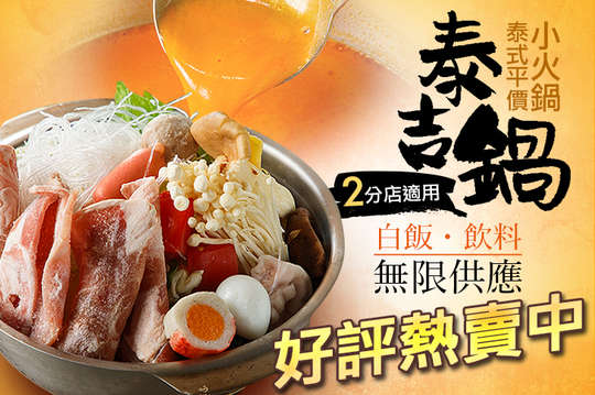平假日可抵用200元消費金額