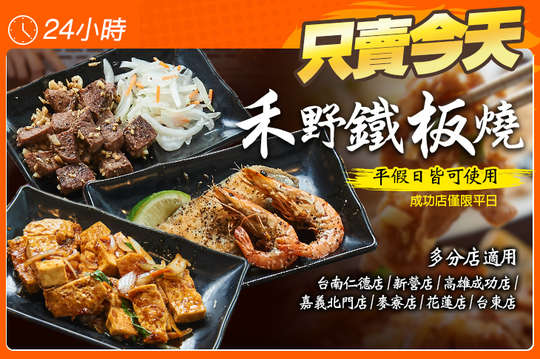 平假日(成功店僅限平日)可抵用250元消費金額