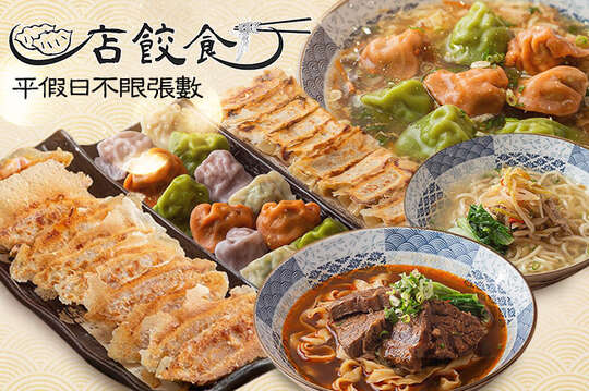 平假日皆可抵用150元消費金額