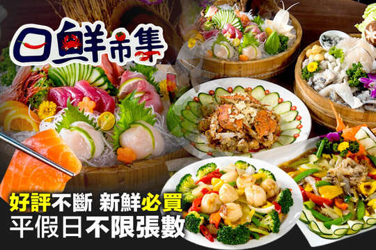 平假日皆可抵用500元消費金額