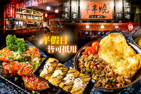 平假日皆可抵用200元消費金額